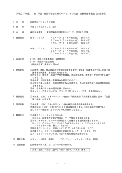 （平成27年度） 第15回 全国小学生ABCバドミントン大会 函館