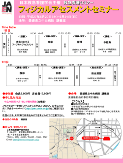 詳細プログラム - 日本救急看護学会
