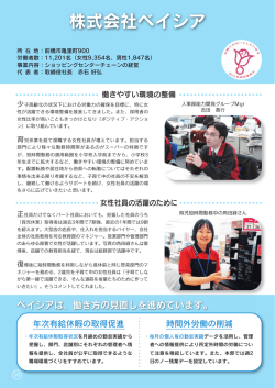 株式会社ベイシア