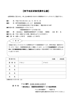 pdf - 愛媛県地域密着型サービス協会