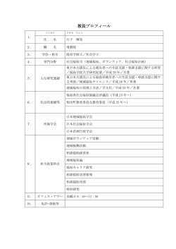 日下 輝美 - 福島学院大学・福島学院短期大学