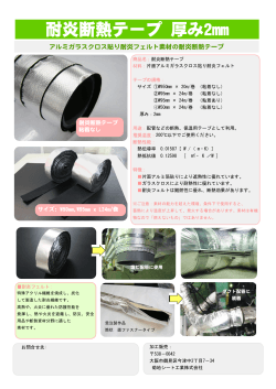 （耐熱フェルト）