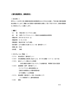 ＜審判員講習会：募集要項＞ - 神奈川県トライアスロン連合