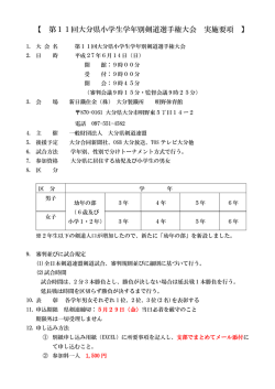 要項 - 日田市剣道連盟