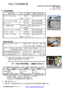 平成27年度事業計画 - 天神町自治会