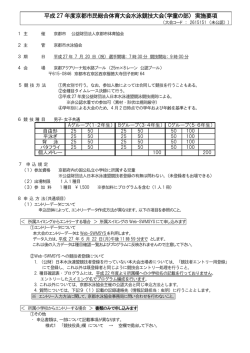 平成27 年度京都市民総合体育大会水泳競技大会（学童