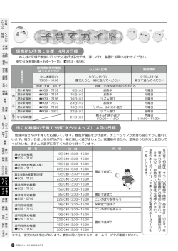 子育てガイド・Hotほっと情報（PDF：939.4KB）