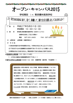 学校開放 in 勢多農林高等学校