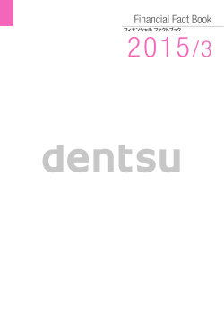 フィナンシャル ファクトブック 2015/3