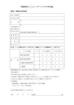 レンタル申込書