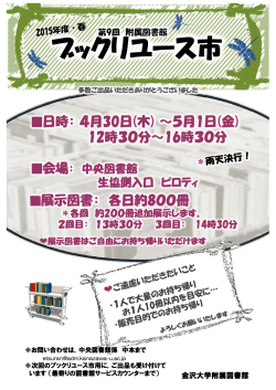 ブックリユース市 - 金沢大学附属図書館