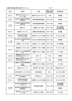 三国自治区 - 坂井市体育協会