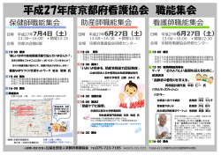 プログラム - 京都府看護協会