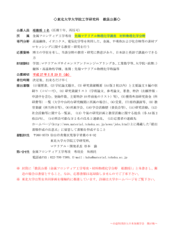東北大学大学院工学研究科 教員公募