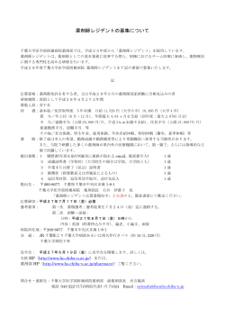 薬剤師レジデントの募集について - 千葉大学医学部附属病院 総合医療