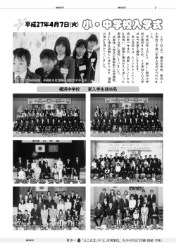 4～7ページ 小・中学校入学式 [2161KB pdfファイル]