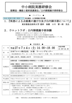 中小病院実務研究会7月4日