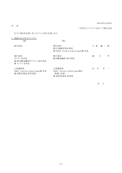 部店長人事の件PDF : 73 KB