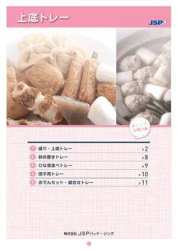 上底トレー