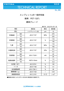 エンブレット  の一般的性能 銘柄：PET