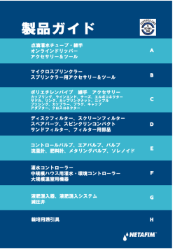 製品ガイド2015