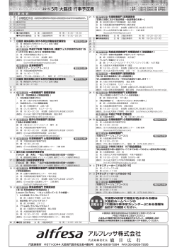 2015年5月予定表 - 大阪府臨床検査技師会