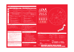 北信越 募集要項 - 日本ピアノ研究会