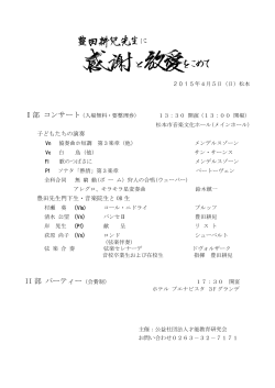 II 部 パーティー