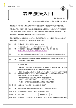 森田療法入門 - 日本産業カウンセラー協会 北関東支部