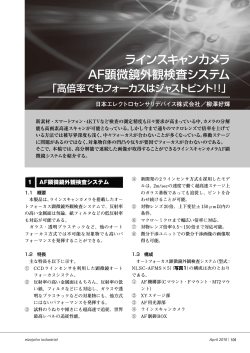 ラインスキャンカメラAF顕微鏡外観検査システム「高倍率でもフォーカス