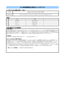衝撃および重力場応用の物理の最前線