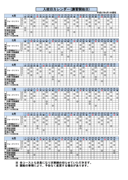 入校日カレンダー(講習開始日)