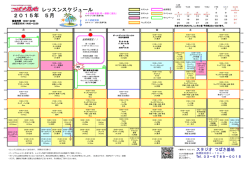 レッスンスケジュール 2015年 5月
