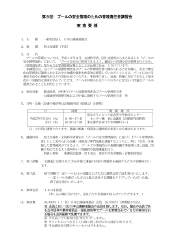 実施要領（PDF） - 社団法人・日本公園緑地協会