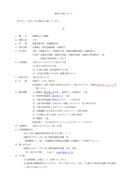 （公衆衛生（専門基礎領域）・栄養疫学）公募について