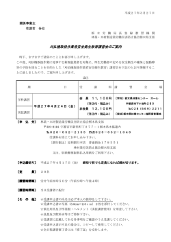 刈払機取扱作業者安全衛生教育講習会のご案内