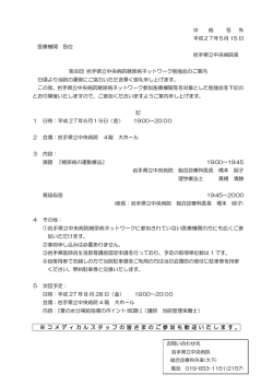 中 病 号 外 平成27年5月 15 日 医療機関 各位 岩手県立中央病院長 第