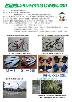 占冠村ﾚﾝﾀﾙｻｲｸﾙはじめました!!