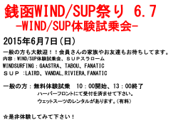 WIND/SUP体験試乗会