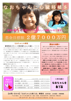 募金目標額 2億7000万円