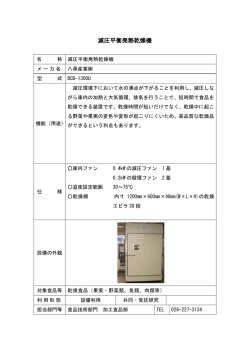 減圧平衡発熱乾燥機