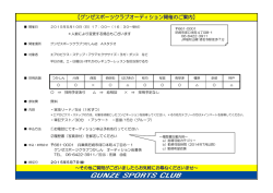【グンゼスポーツクラブオーディション開催のご案内】