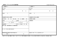 研音オーディション2015応募用紙