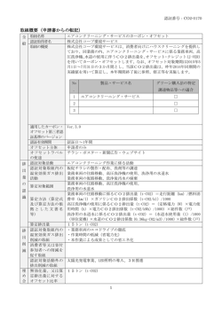 取組概要（申請書からの転記）
