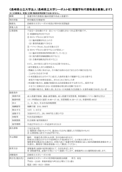 （看護学科代替教員・臨床看護学系成人看護学）（PDF