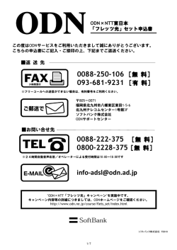 無 料 - ODN