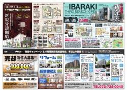 IBARAKI - 関西不動産販売株式会社