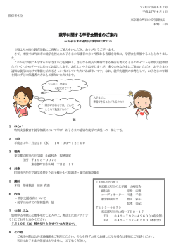 （知的障害）就学に関する学習会開催のご案内