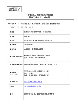 詳細はこちらより - 東京都臨床工学技士会