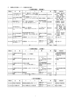 ＜消費者講座・初級編＞ ＜若年者講座＞ ＜消費者講座・上級編＞